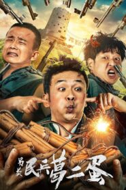 The Alternative Militia Ge Erdan 2022 on netflix