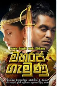 Maharaja Gemunu 2015 on netflix