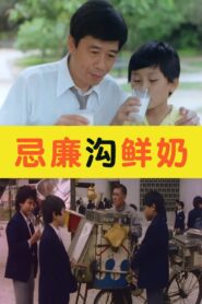 Cream Soda & Milk 1981 on netflix