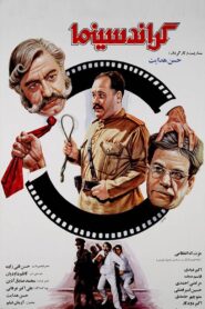 Grand Cinema 1989 on netflix