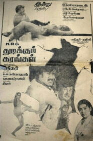 Thudikkum Karangal 1983 on netflix