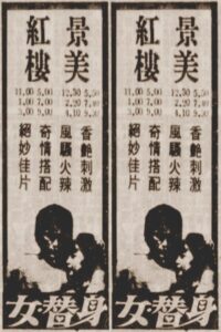 女替身 1987 on netflix