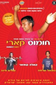 Hummus Curry 2006 on netflix