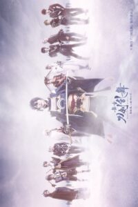 Touken Ranbu: The Stage – Hi-den: Yui no Me no Hototogisu 2018 on netflix