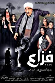 Fazaa 2015 on netflix