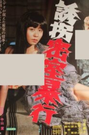 Yûkai misshitsu bôkô 1983 on netflix
