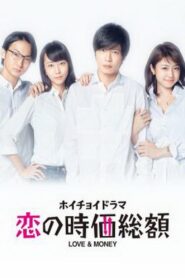 Love and Money 2015 on netflix