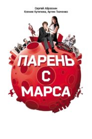 Guys from Mars 2011 on netflix