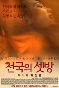 A Rented Room in Heaven 2014 on netflix