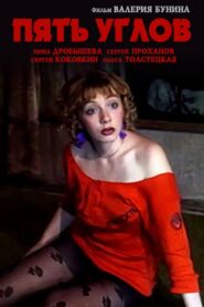 Пять углов 1989 on netflix