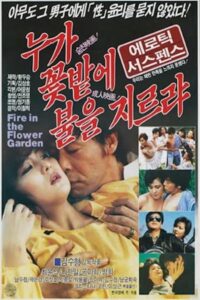 Fire in the Flower Garden 1989 on netflix
