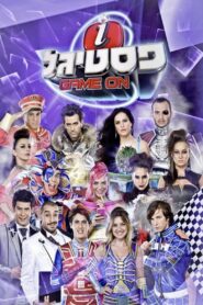 Festigal GAME ON 2011 on netflix