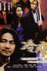 Raging Youth: Bloody Banquet 1999 on netflix
