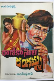Rani Kasula Rangamma 1981 on netflix