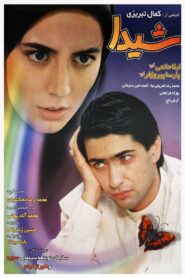 Sheyda 1999 on netflix