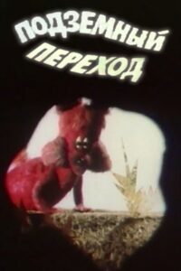 Underground Crossing 1984 on netflix