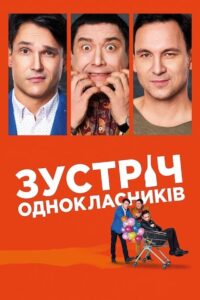 Meeting of Classmates 2019 on netflix