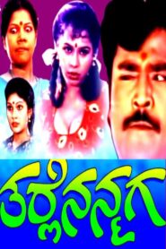 Tarle Nan Maga 1992 on netflix