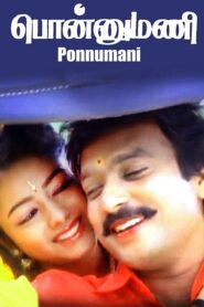 Ponnumani 1993 on netflix
