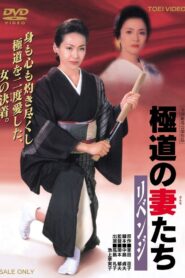Yakuza Ladies: Revenge 2000 on netflix