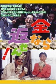 I Can’t Pay Back 1994 on netflix
