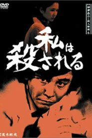 Detective Kyosuke Kozu’s Murder Reasoning 8 1988 on netflix