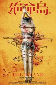 The Island 2010 on netflix