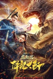 Dragon Descendant: Magic Dragon Charm 2020 on netflix
