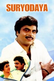 Suryodaya 1993 on netflix