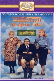 Μισό μισό και λίγο από το άλλο 1987 on netflix