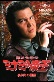 The King of Minami 21 2002 on netflix