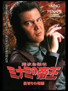 The King of Minami 21 2002 on netflix
