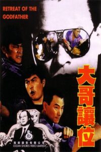 Retreat of the Godfather 1991 on netflix