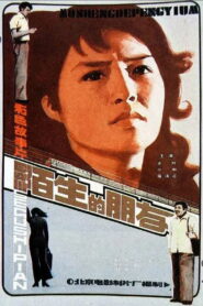 Strange Friends 1982 on netflix