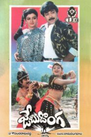 Jebu Donga 1987 on netflix