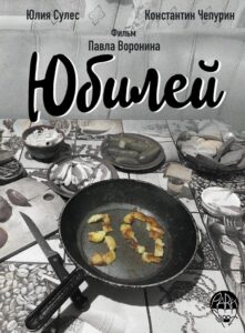 Anniversary 2018 on netflix