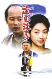 Sorry Baby 1999 on netflix