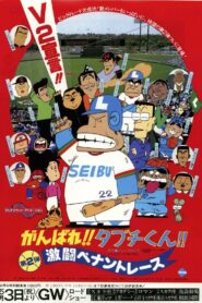 There Goes Our Hero: The Heat of the Pennant Race 1980 on netflix