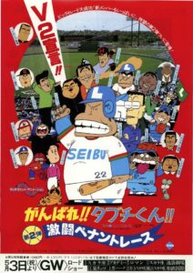 There Goes Our Hero: The Heat of the Pennant Race 1980 on netflix