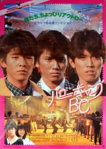 Barrow Gang BC 1985 on netflix
