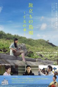 Leaving on the 15th Spring 2013 on netflix