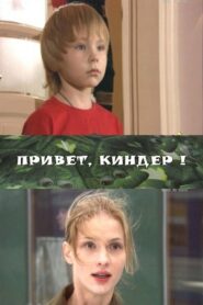 Hi, Kinder! 2009 on netflix