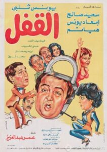 The Lock 1982 on netflix