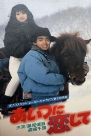 In Love With Him 1987 on netflix