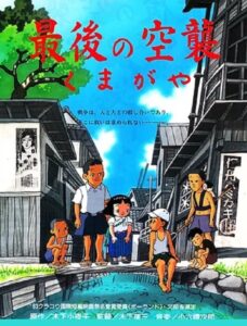 The Last Air Raid Kumagaya 1993 on netflix