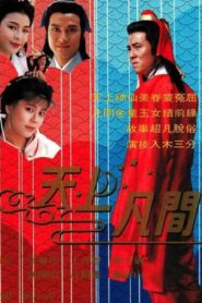 In The Realms of Joy 1990 on netflix