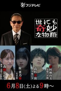 Tales of the Bizarre: 2024 Summer Special 2024 on netflix