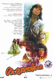 Kon Kwang Rok 1984 on netflix