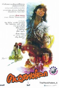 Kon Kwang Rok 1984 on netflix