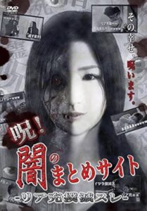 Tokyo Urban Legend 2013 on netflix